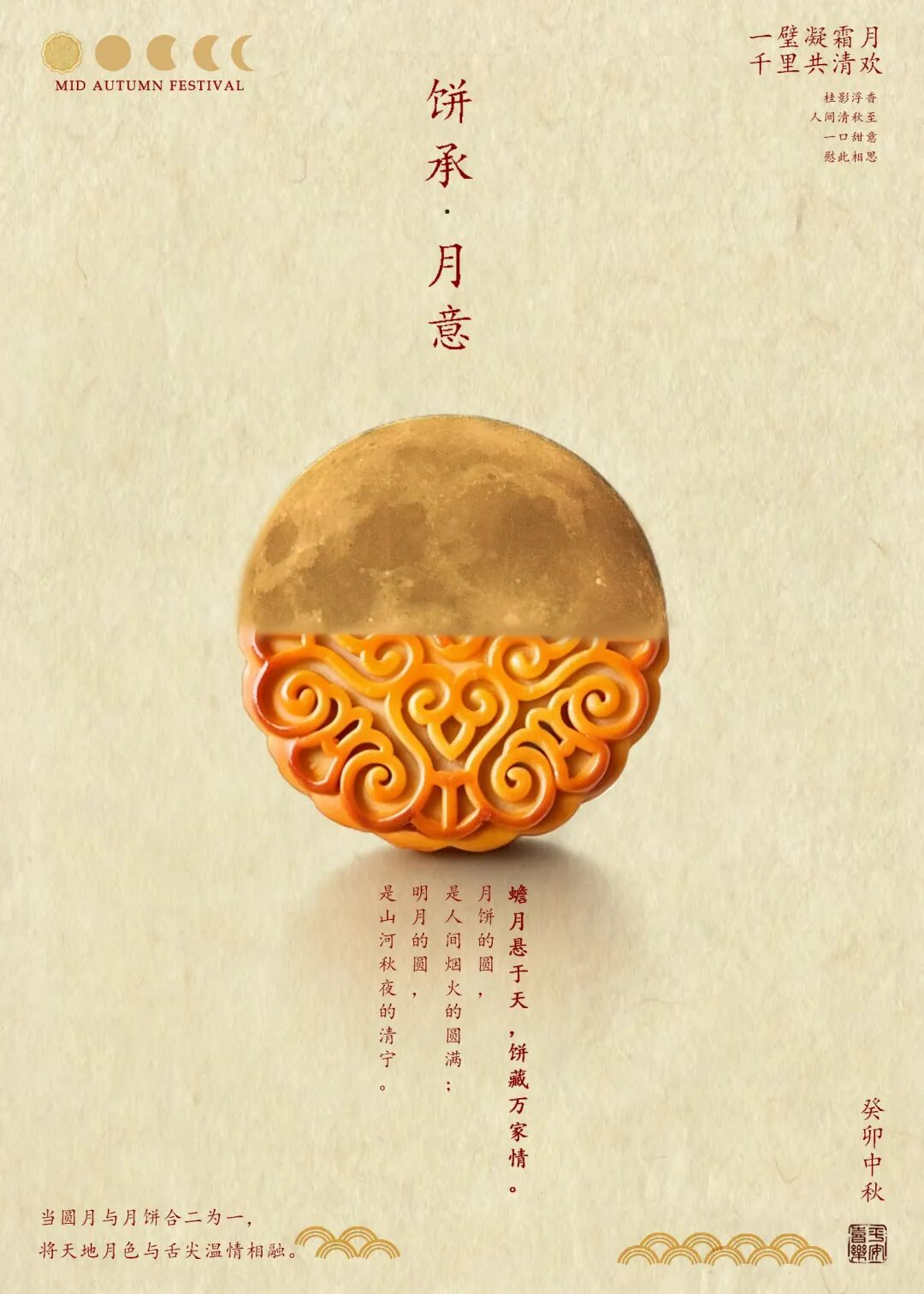 2026“华夏奖”文化艺术设计大赛 中华传统节日文化创意设计赛道【中秋节】主题入选作品(视觉艺术作品) · 作品图204