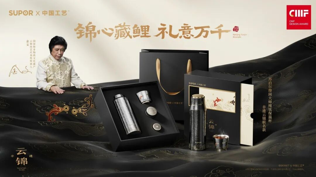 2026国际CMF设计奖 | 入围作品公示 · 作品图201