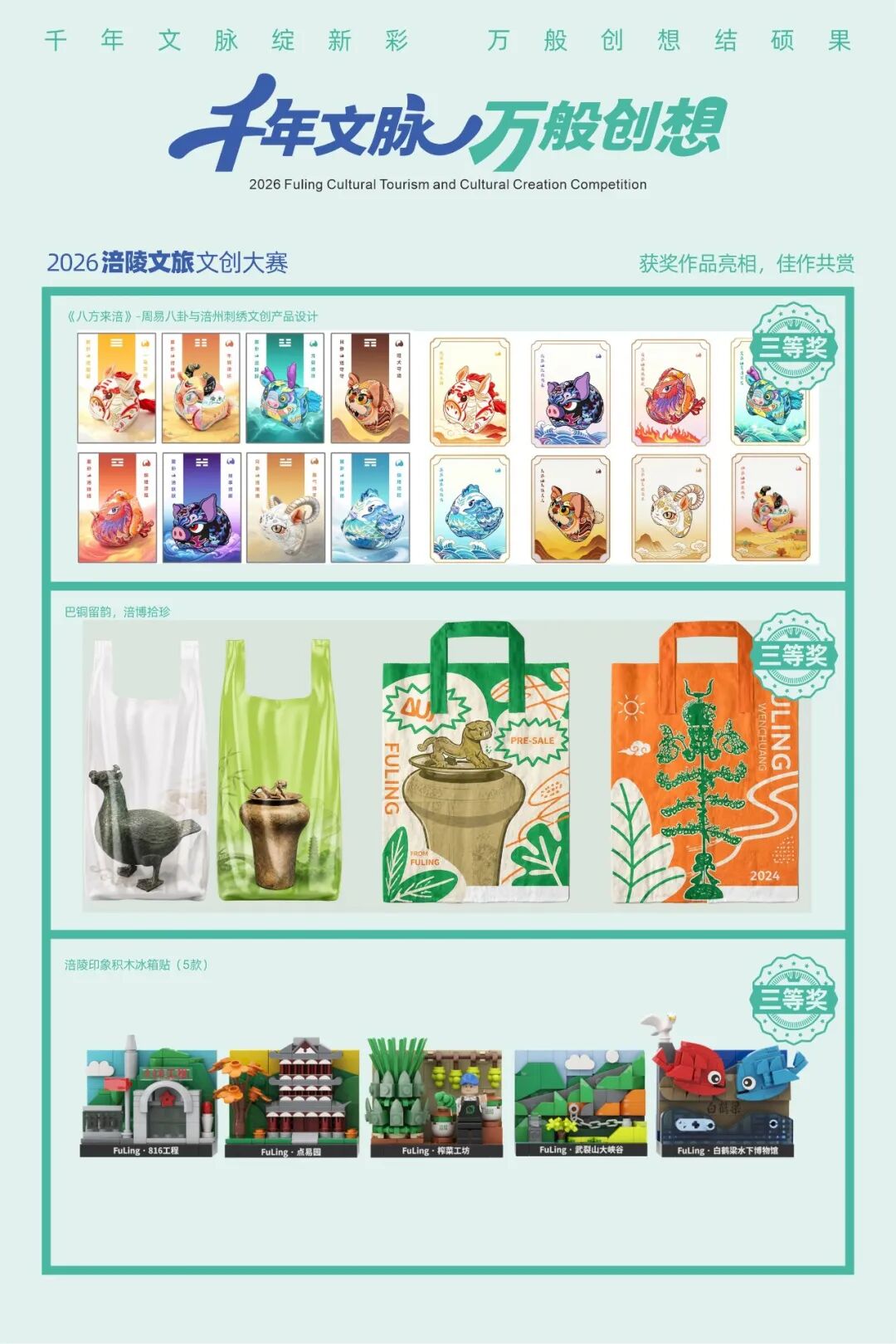 “千年文脉,万般创想”2026 涪陵文旅文创大赛获奖作品(上) · 作品图3