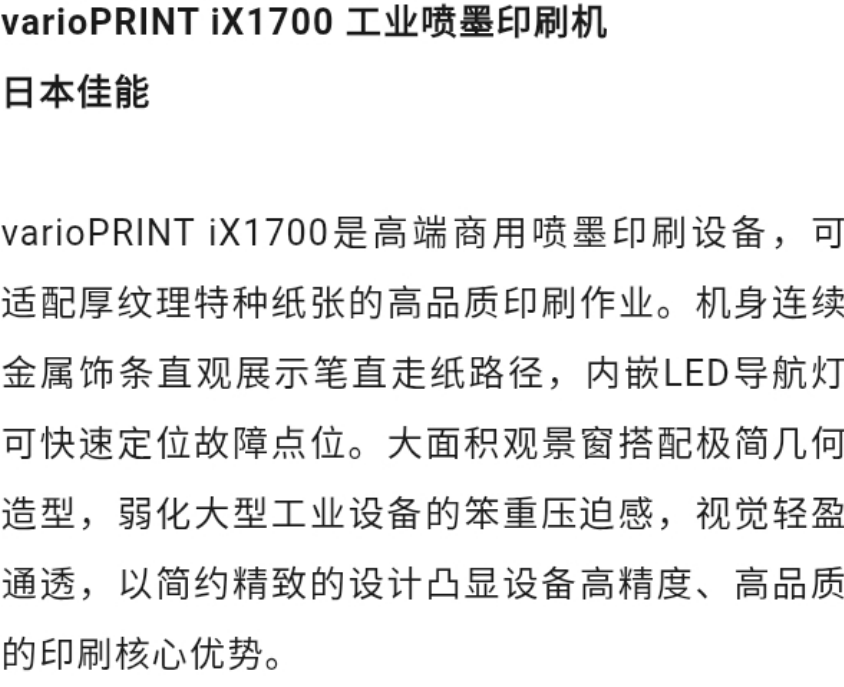 2026年德国红点设计奖 获奖作品(大型设备类) · 作品图48