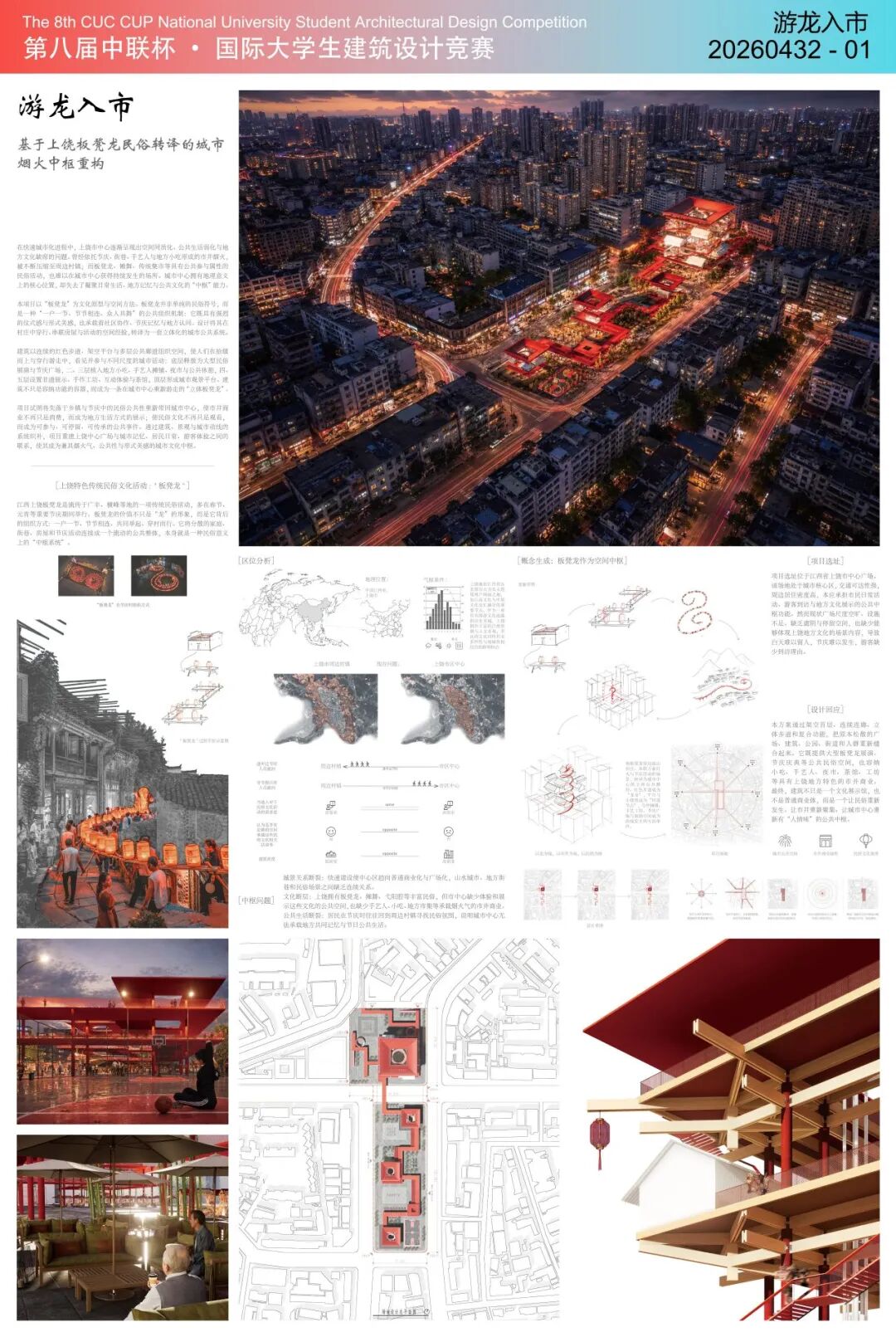 2026第八届中联杯·国际大学生建筑设计竞赛获奖名单及获奖作品公示 · 作品图28
