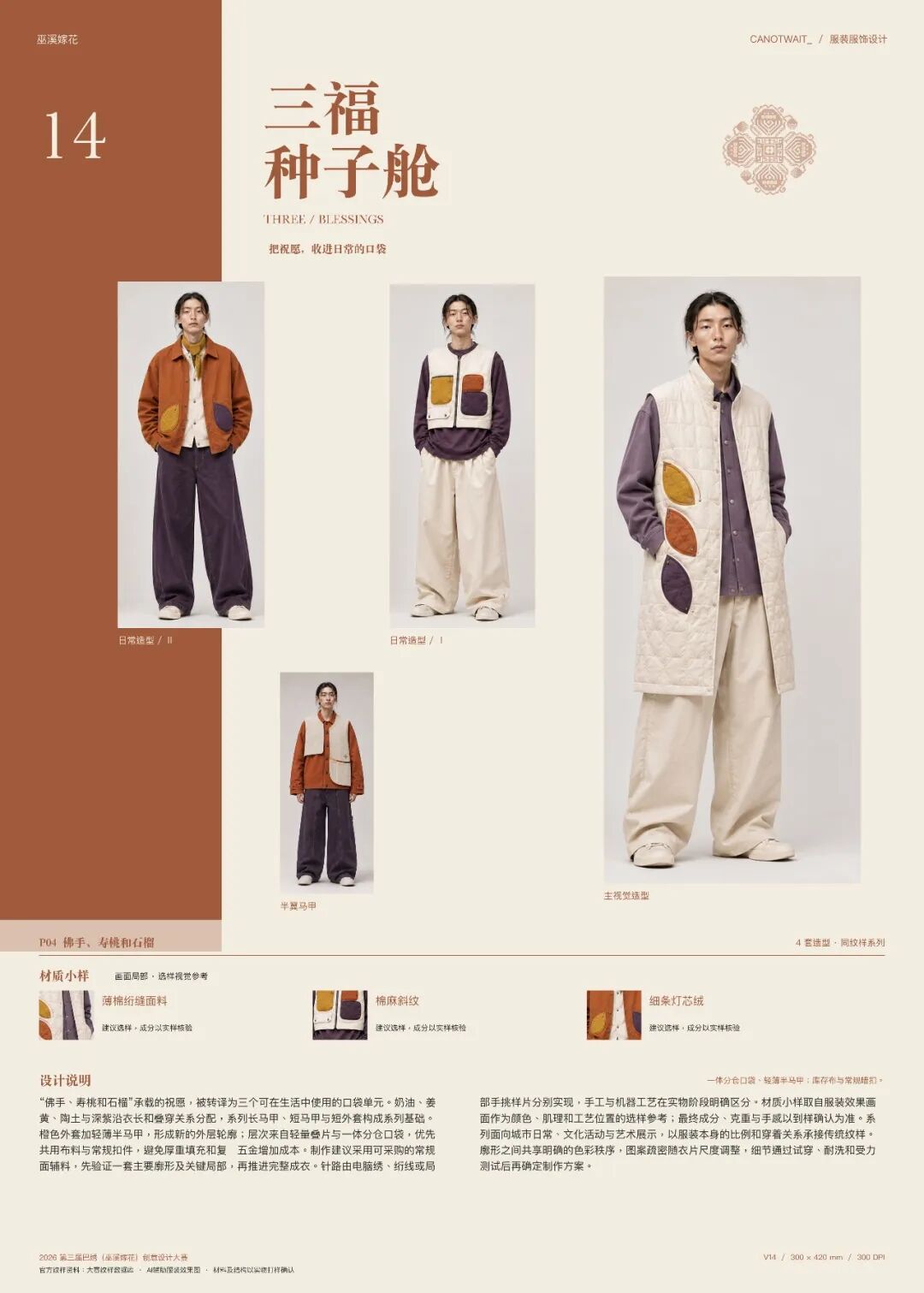 2026第三届巴绣(巫溪)嫁花创意设计大赛服装与服饰设计赛道入围作品 · 作品图12