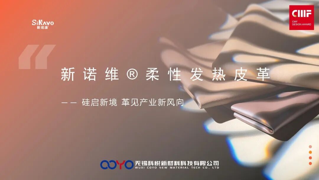 2026国际CMF设计奖 | 入围作品公示 · 作品图247