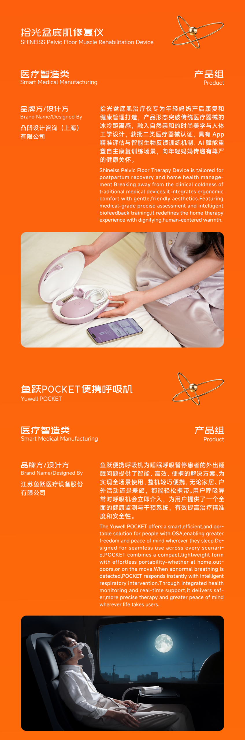 2026第七届金芦苇工业设计奖主体赛获奖名单及获奖作品公示 · 作品图15
