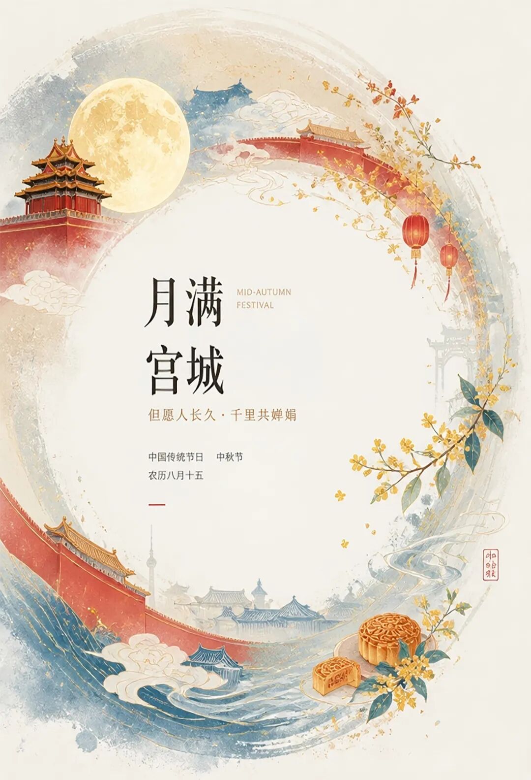 2026“华夏奖”文化艺术设计大赛 中华传统节日文化创意设计赛道【中秋节】主题入选作品(AI(人工智能)创意作品) · 作品图55