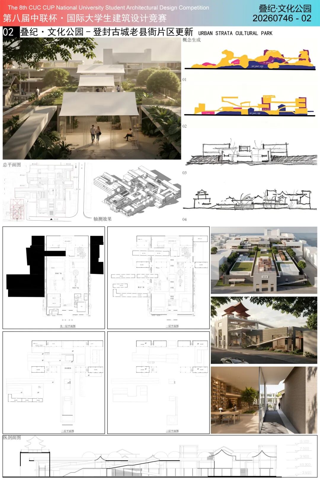 2026第八届中联杯·国际大学生建筑设计竞赛获奖名单及获奖作品公示 · 作品图23