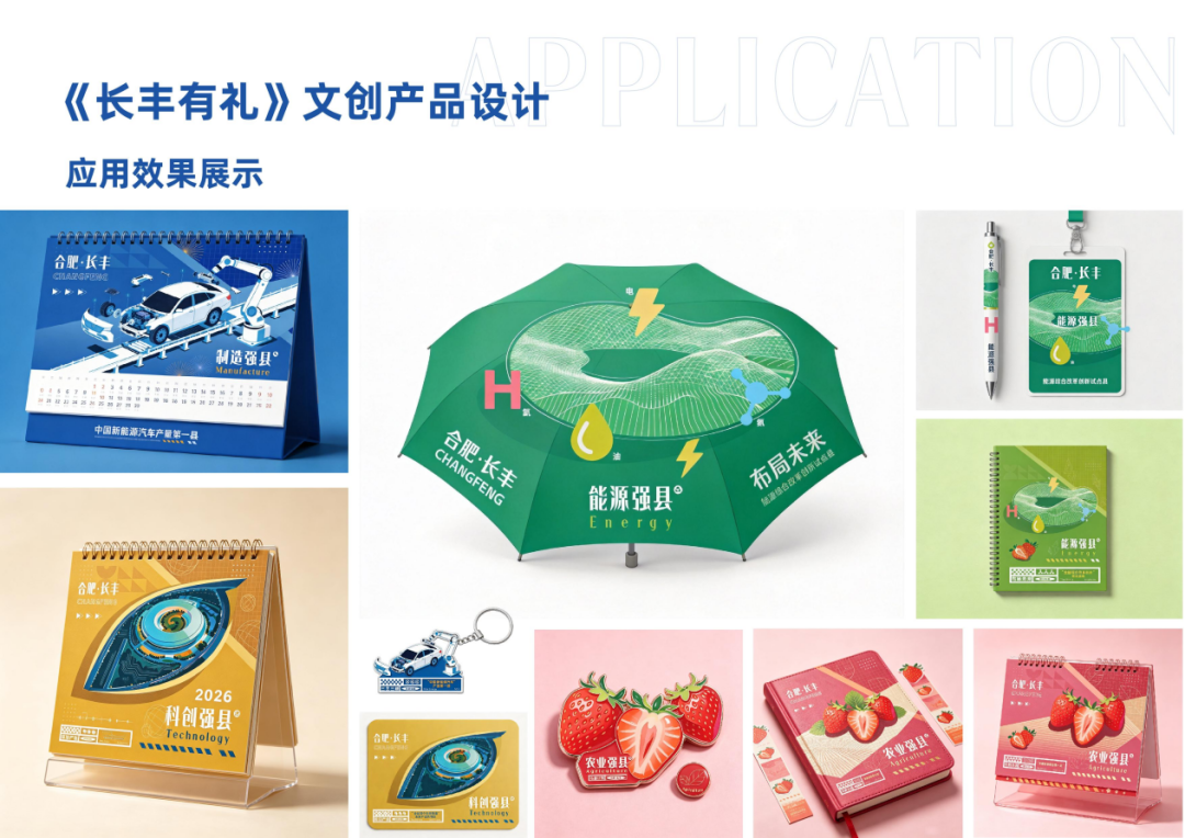 2026“长丰有礼”文创产品设计大赛获奖名单及获奖作品 · 作品图12
