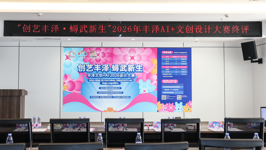 “创艺丰泽·蟳武新生”2026丰泽AI+文创设计大赛获奖名单及获奖作品 · 作品图2