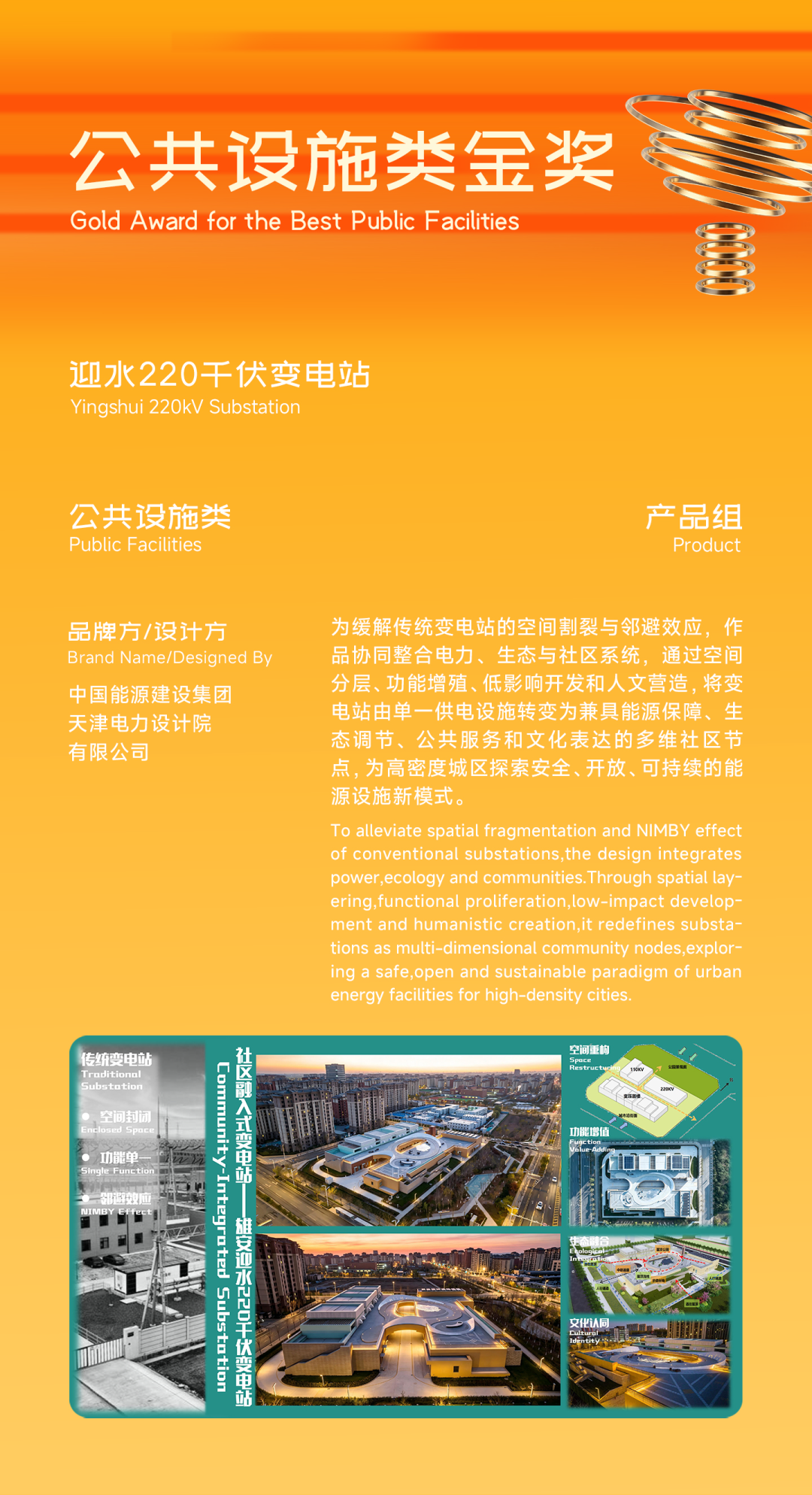 2026第七届金芦苇工业设计奖主体赛获奖名单及获奖作品公示 · 作品图8
