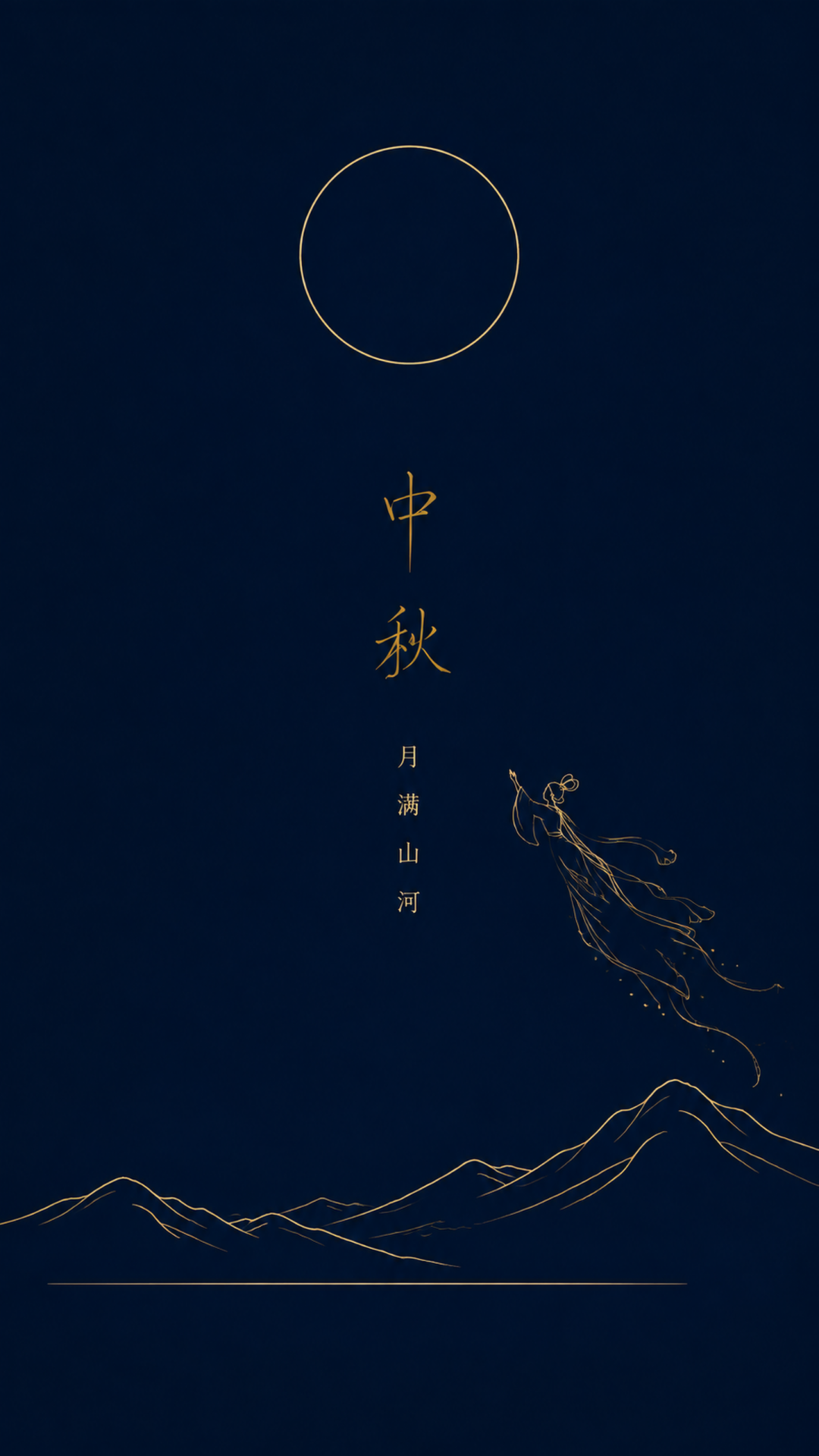 2026“华夏奖”文化艺术设计大赛 中华传统节日文化创意设计赛道【中秋节】主题入选作品(视觉艺术作品) · 作品图118