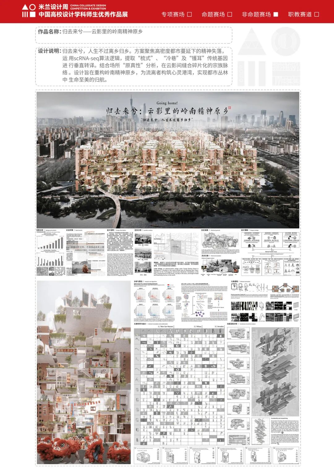 第十届米兰设计周大赛非命题赛场-建筑设计赛道优秀作品赏析(第1辑) · 作品图21