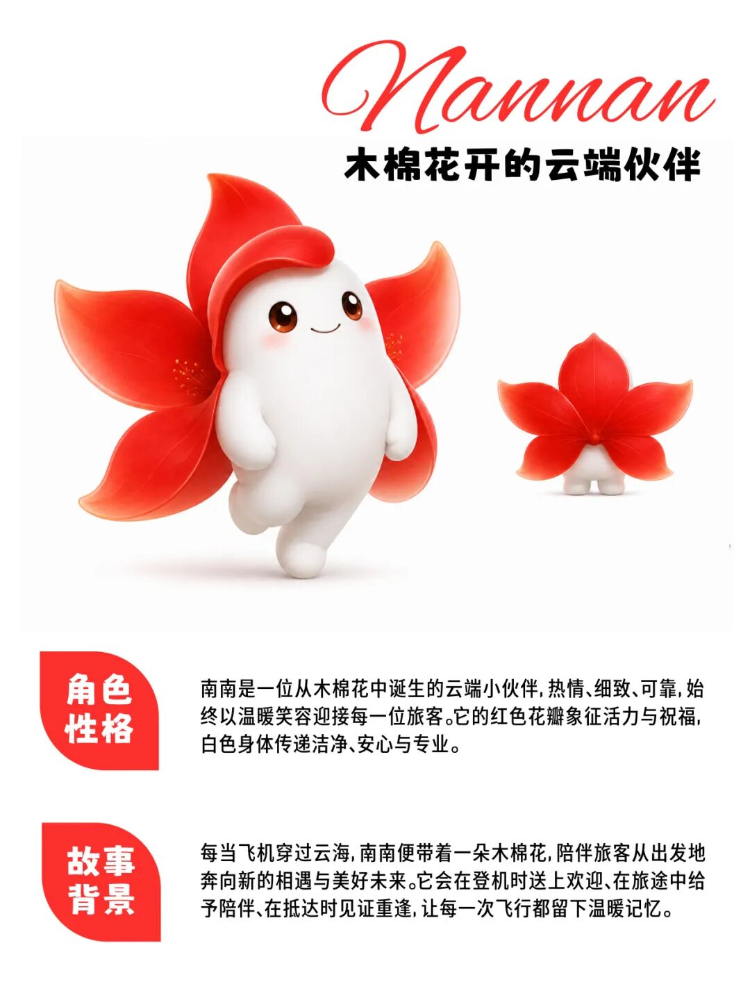 南航文创吉祥物暨文创设计大赛30强出炉!决赛投票正式开启 · 作品图73