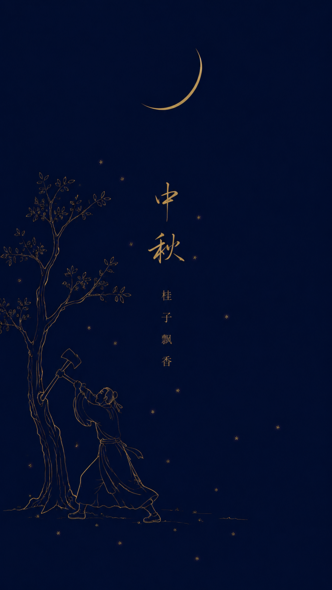 2026“华夏奖”文化艺术设计大赛 中华传统节日文化创意设计赛道【中秋节】主题入选作品(视觉艺术作品) · 作品图116