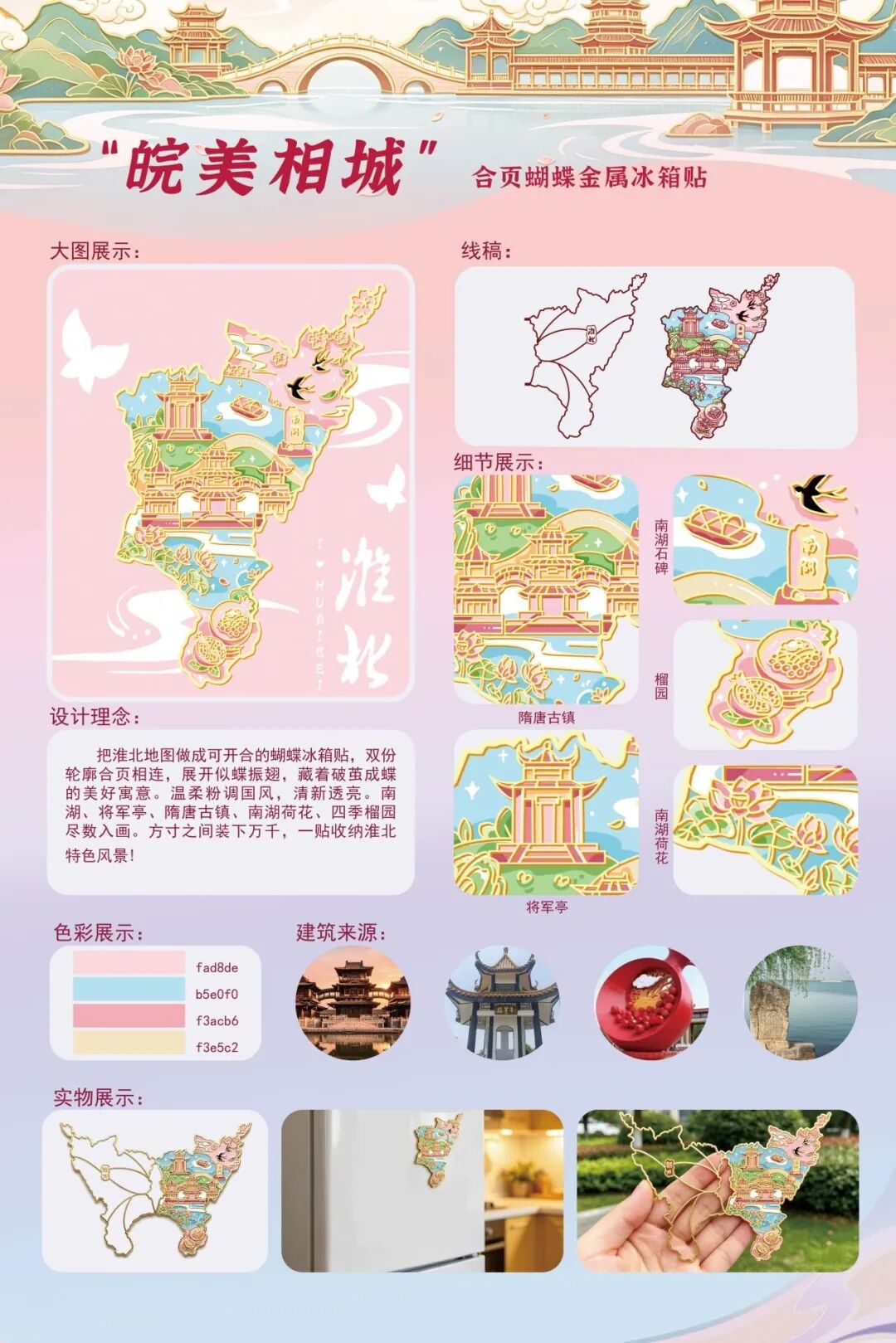 2026“淮北有礼”文创设计大赛 获奖名单及作品公示 · 作品图22