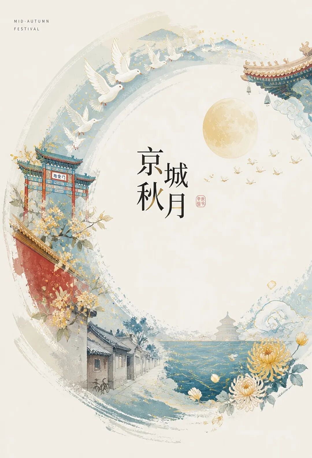 2026“华夏奖”文化艺术设计大赛 中华传统节日文化创意设计赛道【中秋节】主题入选作品(AI(人工智能)创意作品) · 作品图59