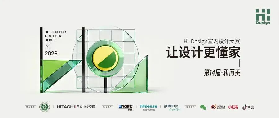 第14届Hi-Design大赛终评百强作品赏析 · 作品图1