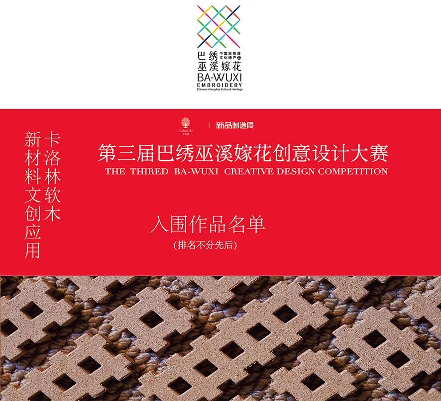 2026第三届巴绣(巫溪)嫁花创意设计大赛新材料文创运用赛道入围作品 · 作品图2
