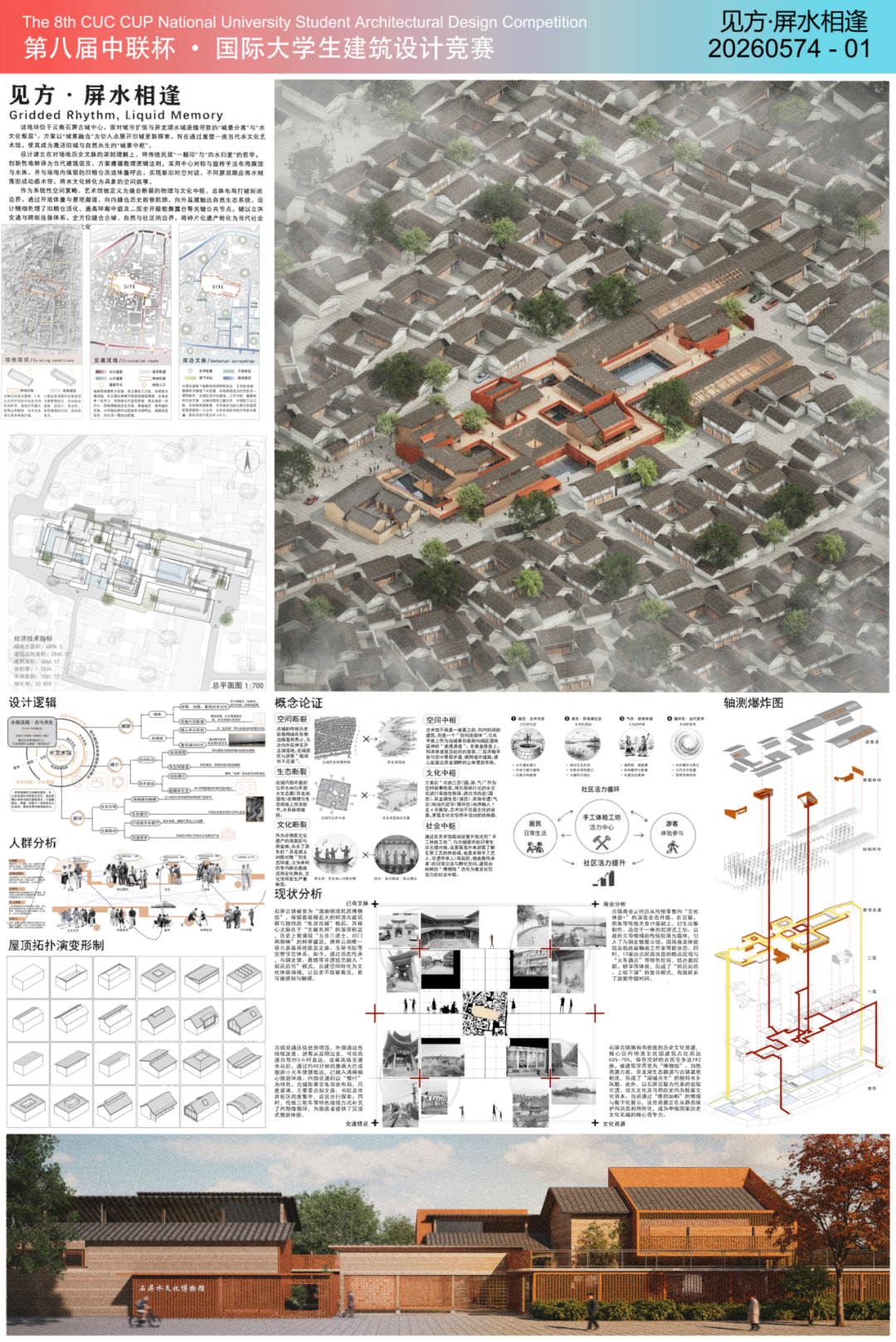 2026第八届中联杯·国际大学生建筑设计竞赛获奖名单及获奖作品公示 · 作品图36