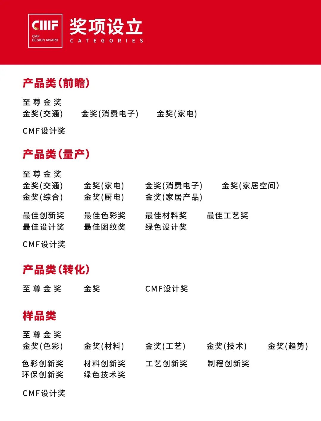 2026国际CMF设计奖 | 入围作品公示 · 作品图298