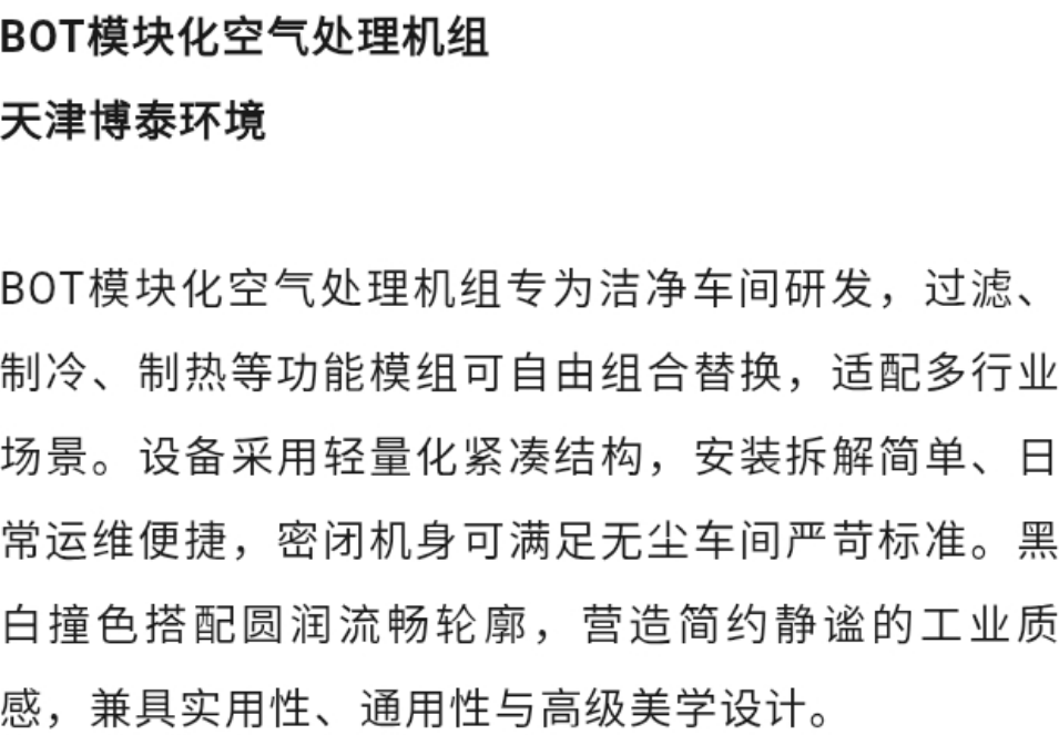 2026年德国红点设计奖 获奖作品(大型设备类) · 作品图5