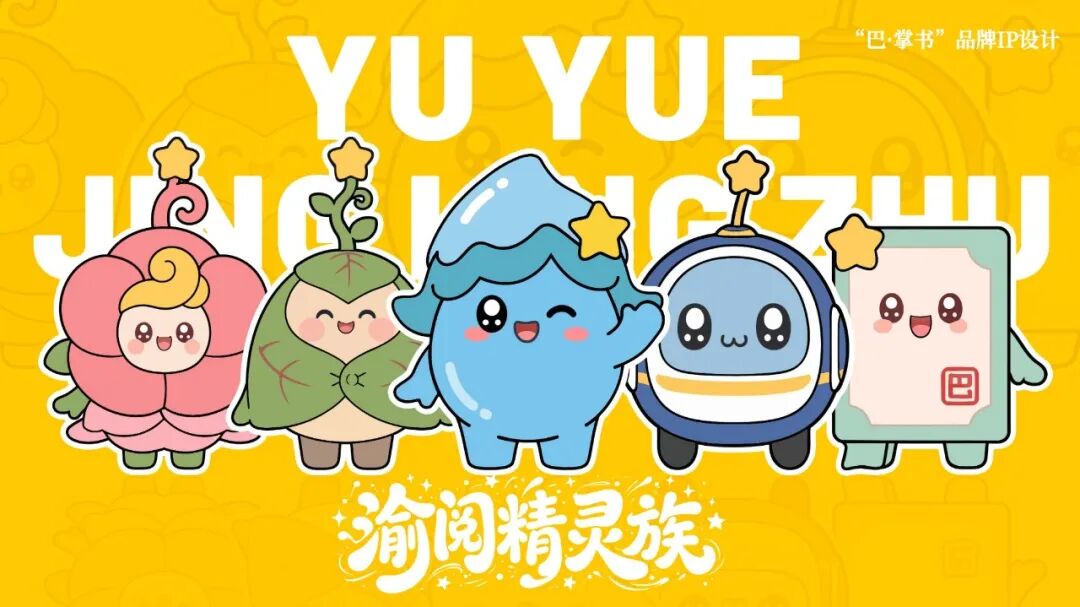 “巴·掌书”品牌IP征集活动 拟获奖名单及作品公示 · 作品图55