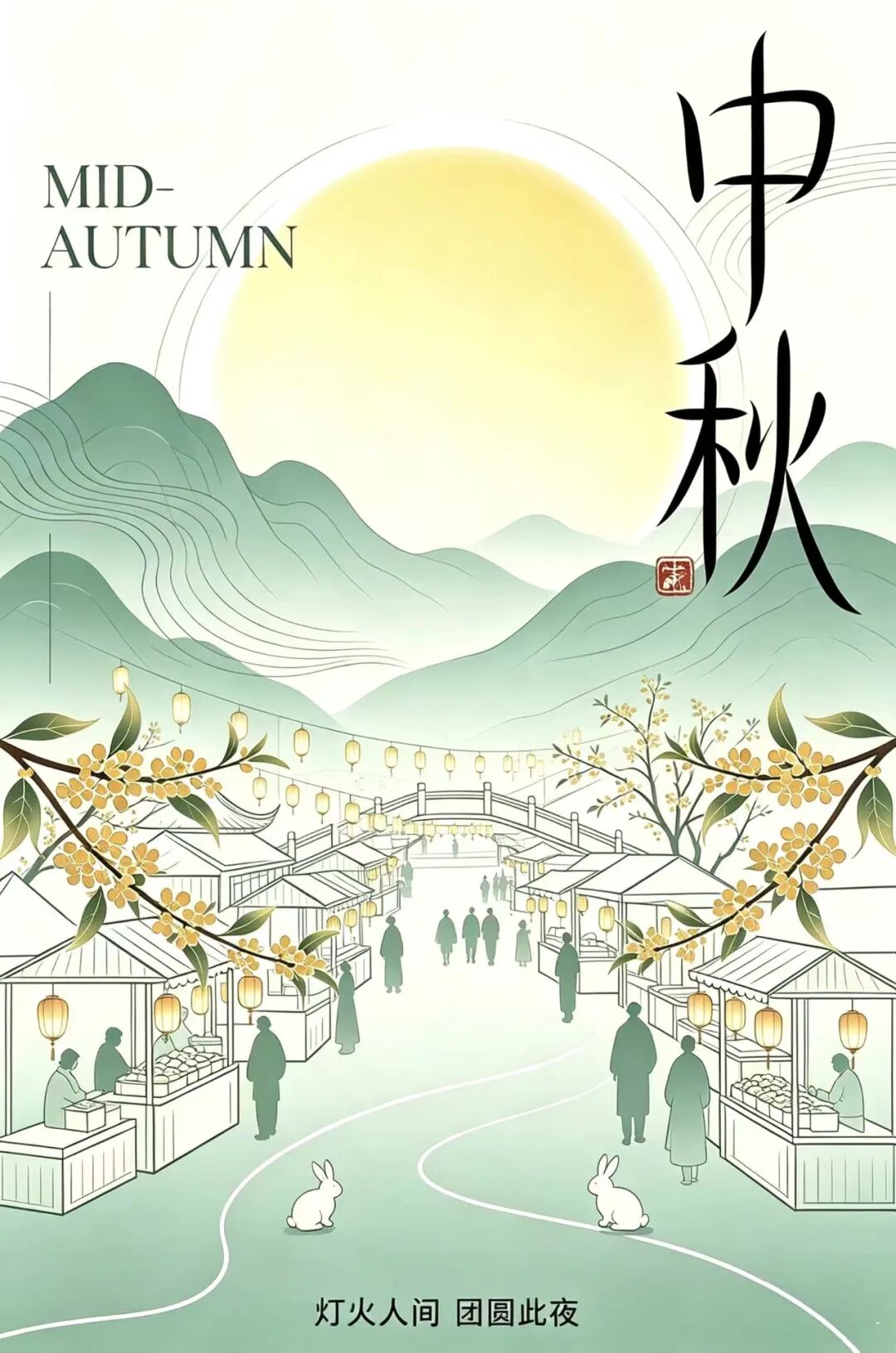 2026“华夏奖”文化艺术设计大赛 中华传统节日文化创意设计赛道【中秋节】主题入选作品(视觉艺术作品) · 作品图165