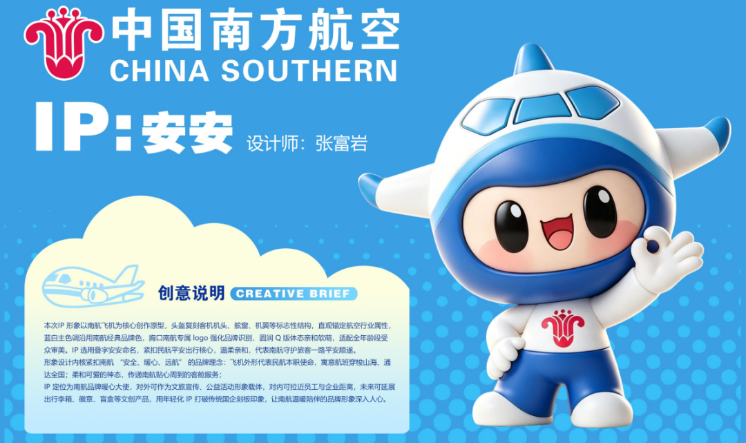 南航文创吉祥物暨文创设计大赛30强出炉!决赛投票正式开启 · 作品图85