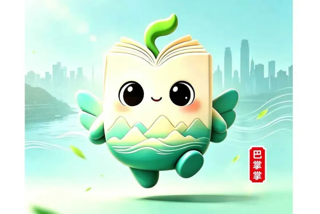 “巴·掌书”品牌IP征集活动 拟获奖名单及作品公示 · 作品图22