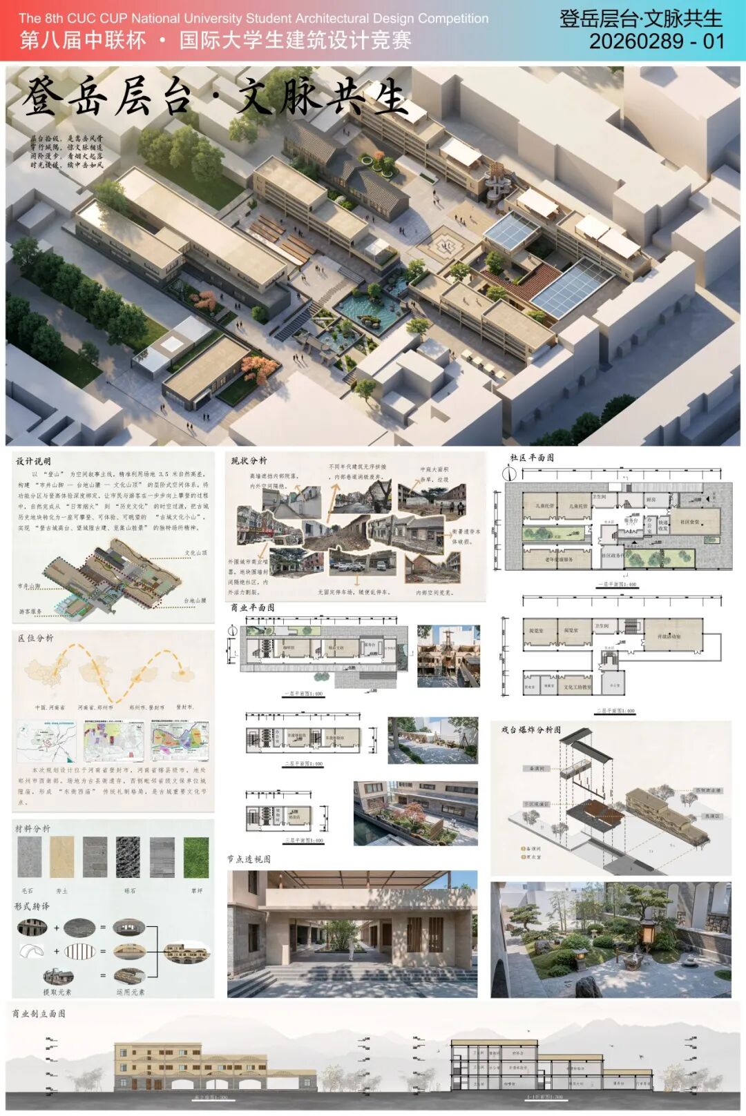 2026第八届中联杯·国际大学生建筑设计竞赛获奖名单及获奖作品公示 · 作品图20