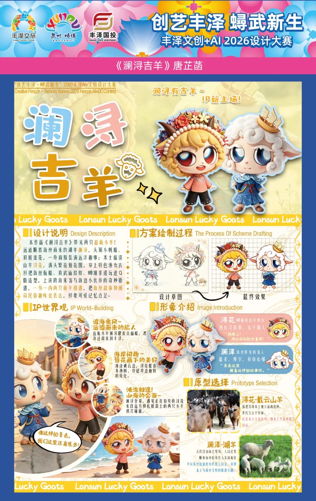 “创艺丰泽·蟳武新生”2026丰泽AI+文创设计大赛获奖名单及获奖作品 · 作品图71