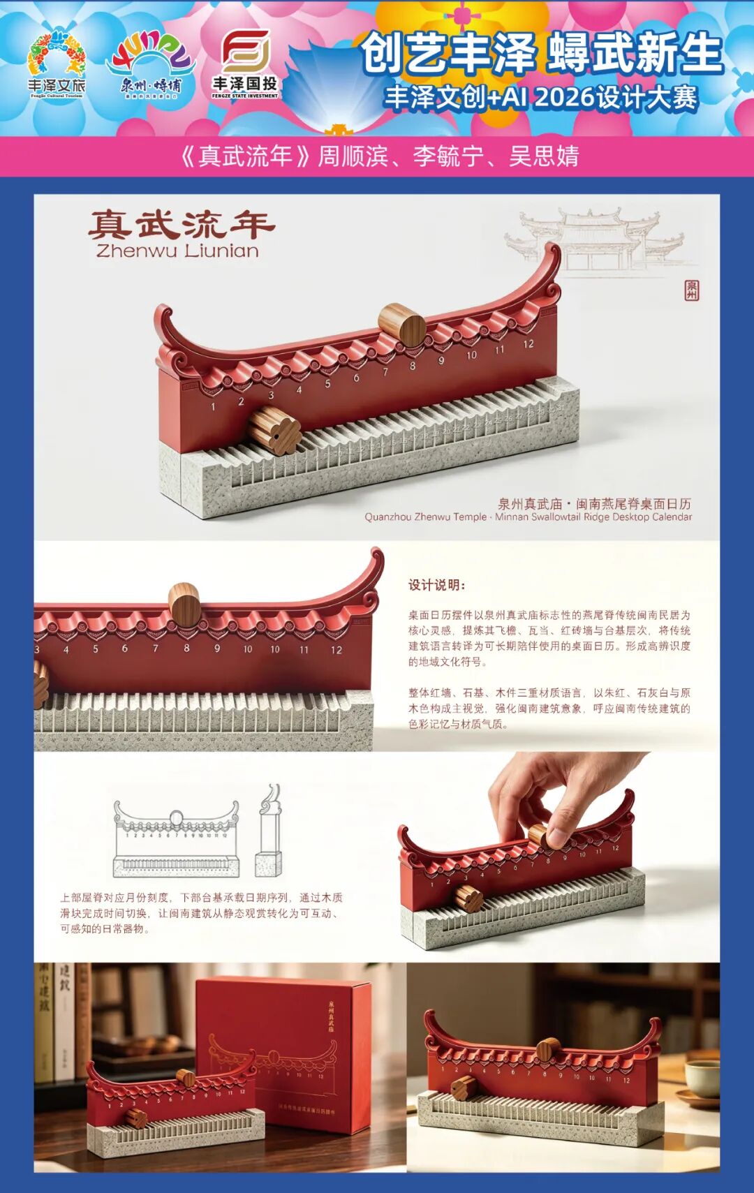 “创艺丰泽·蟳武新生”2026丰泽AI+文创设计大赛获奖名单及获奖作品 · 作品图56