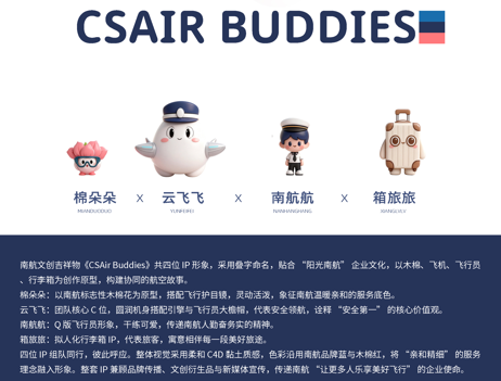 南航文创吉祥物暨文创设计大赛30强出炉!决赛投票正式开启 · 作品图67