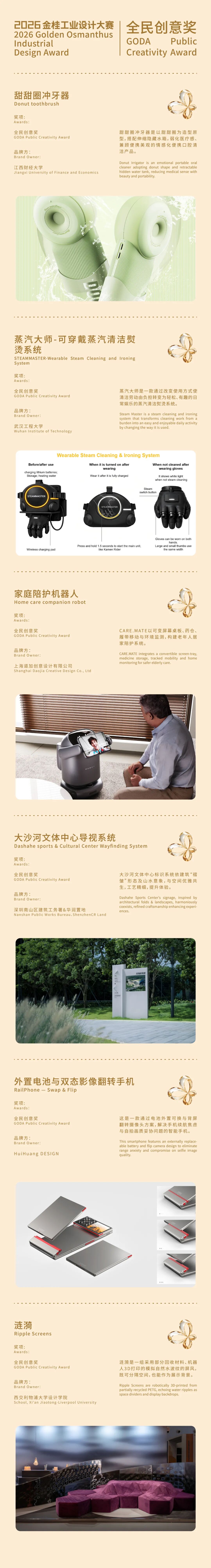 2026金桂工业设计大赛全民创意奖获奖作品名单 · 作品图7