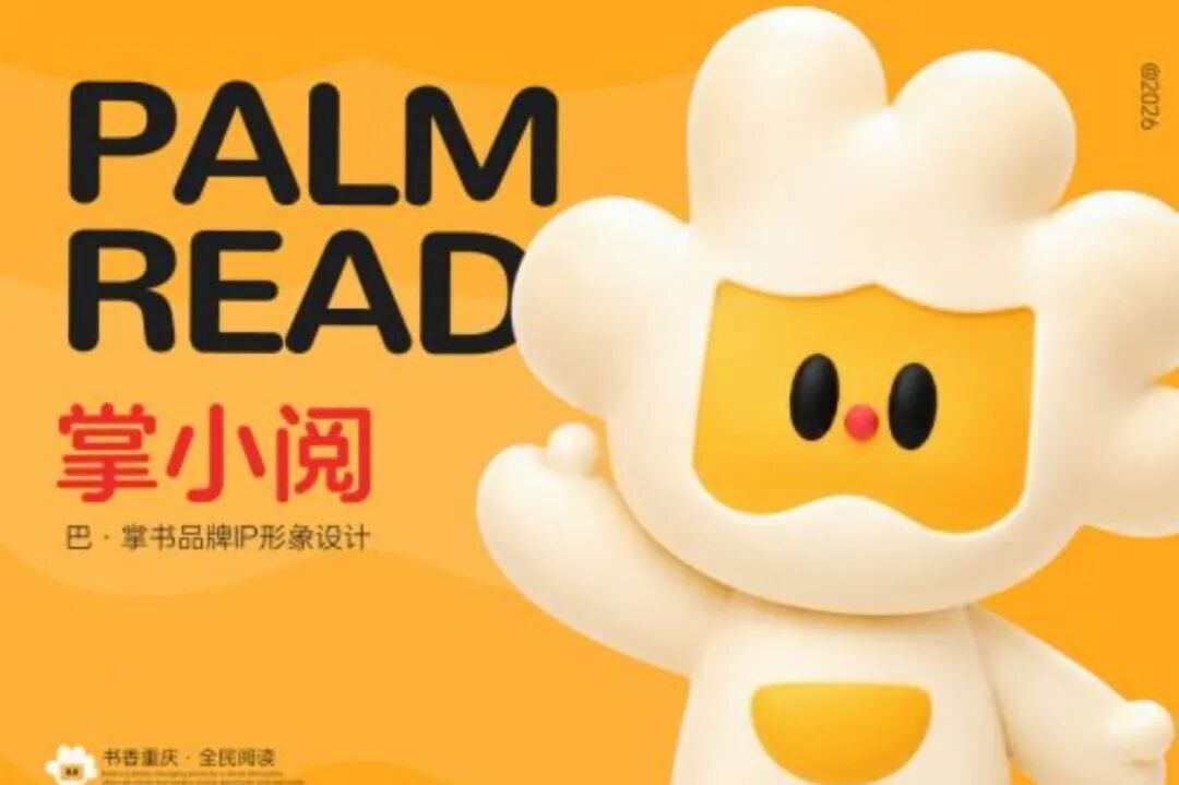 “巴·掌书”品牌IP征集活动 拟获奖名单及作品公示 · 作品图4
