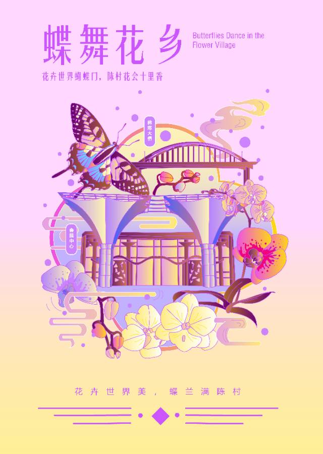 2026“花YOUNG陈村・花绘世界”陈村文旅主题插画大赛获奖作品 · 作品图70