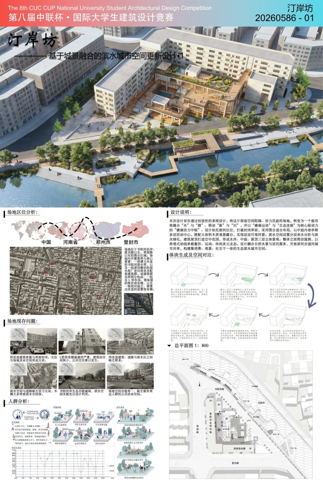 2026第八届中联杯·国际大学生建筑设计竞赛获奖名单及获奖作品公示 · 作品图32