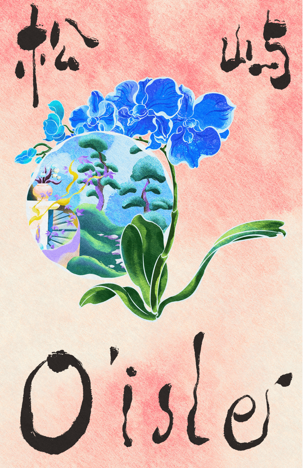 2026“花YOUNG陈村・花绘世界”陈村文旅主题插画大赛获奖作品 · 作品图12