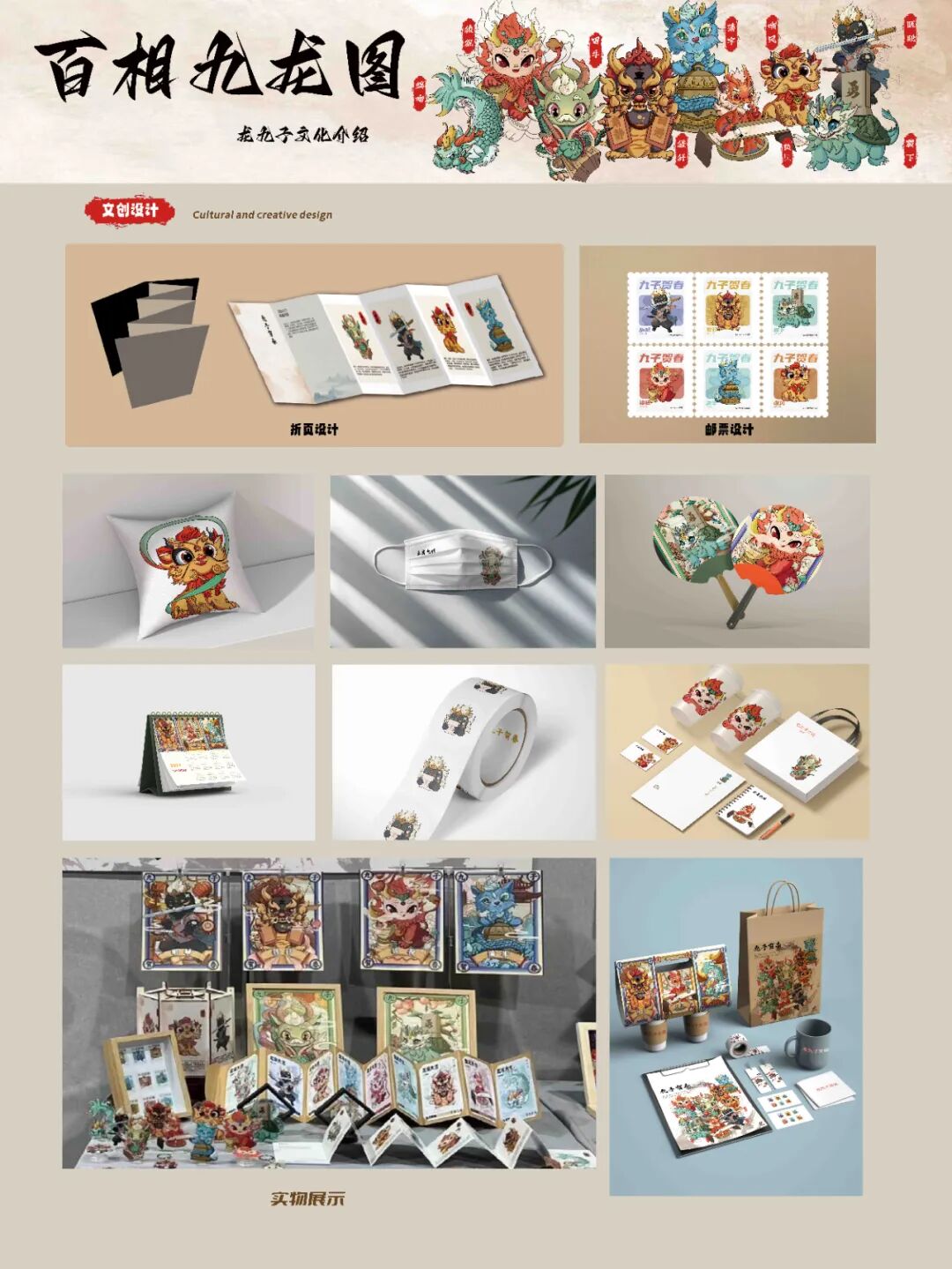 第十七届山东省大学生科技节——山东省大学生文化创意科创大赛优秀作品展示 · 作品图9