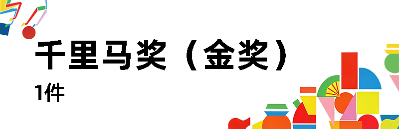 荣昌陶•世界潮|首届荣昌陶创意设计大赛特等奖、金银铜奖作品 · 作品图13