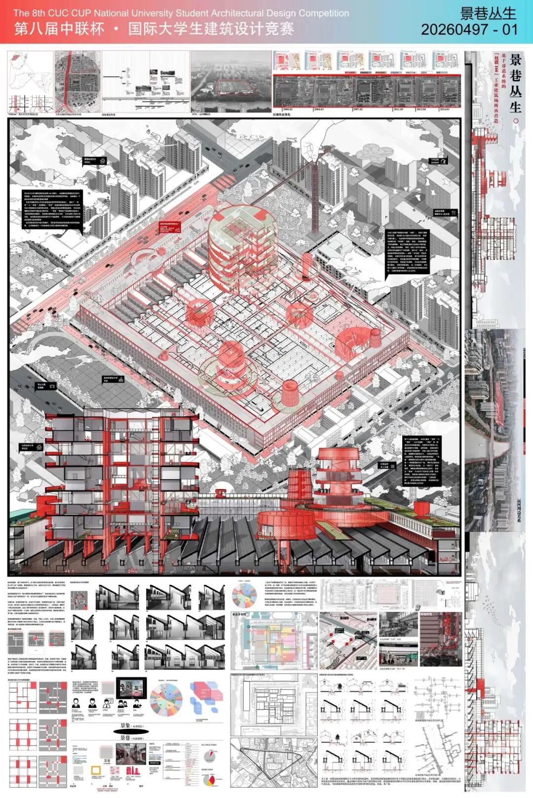 2026第八届中联杯·国际大学生建筑设计竞赛获奖名单及获奖作品公示 · 作品图34