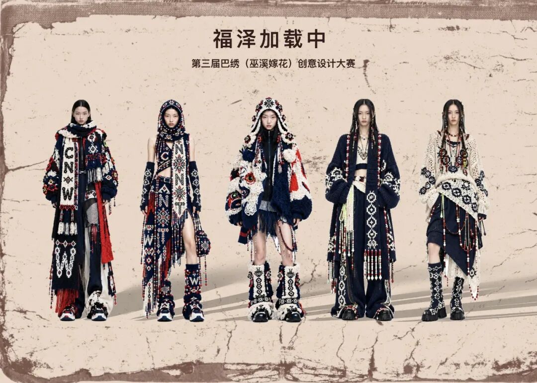 2026第三届巴绣(巫溪)嫁花创意设计大赛服装与服饰设计赛道入围作品 · 作品图8