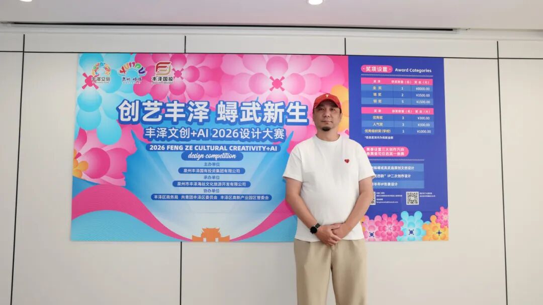 “创艺丰泽·蟳武新生”2026丰泽AI+文创设计大赛获奖名单及获奖作品 · 作品图15