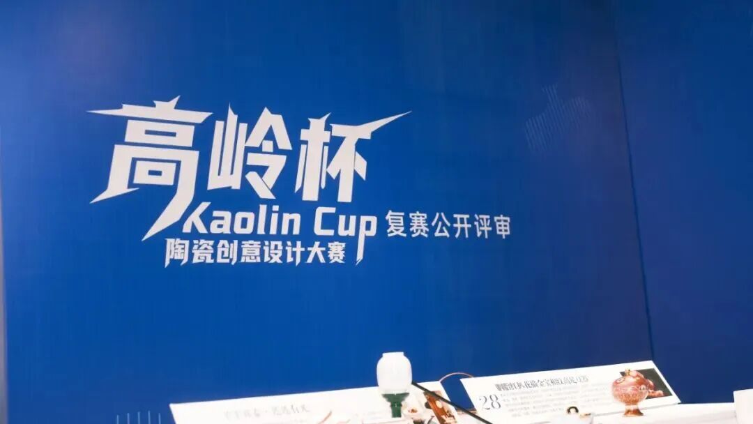 2026“高岭杯”陶瓷创意设计大赛复赛高岭奖10件名单新鲜出炉 · 作品图2