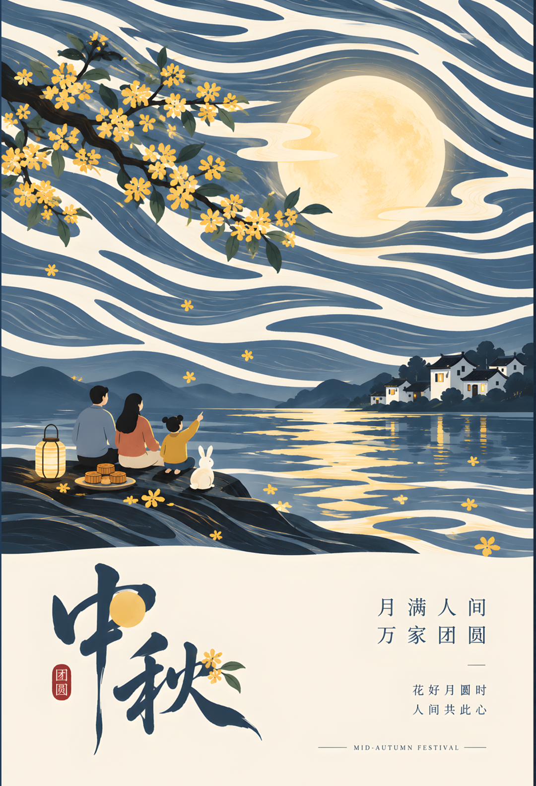 2026“华夏奖”文化艺术设计大赛 中华传统节日文化创意设计赛道【中秋节】主题入选作品(视觉艺术作品) · 作品图74