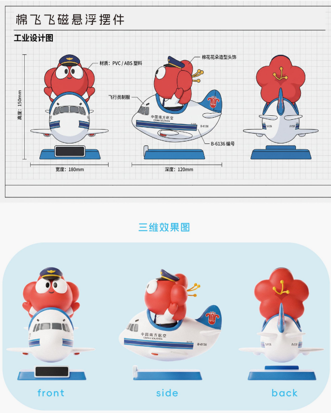 南航文创吉祥物暨文创设计大赛30强出炉!决赛投票正式开启 · 作品图91