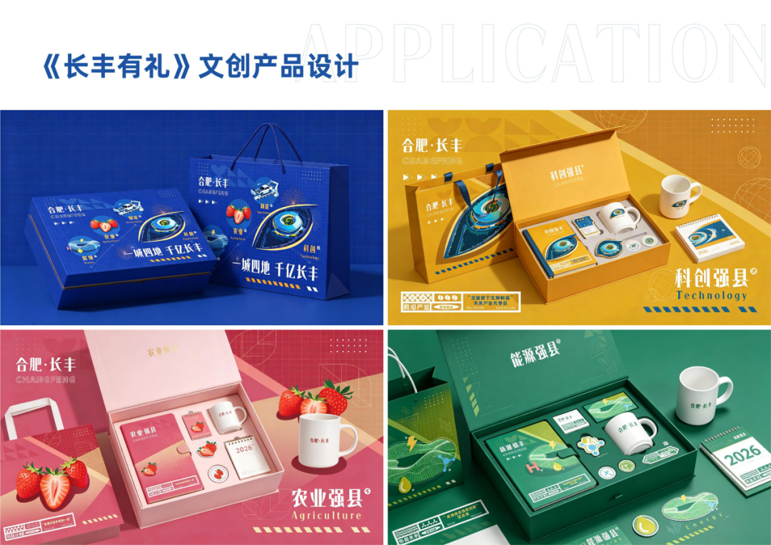 2026“长丰有礼”文创产品设计大赛获奖名单及获奖作品 · 作品图11