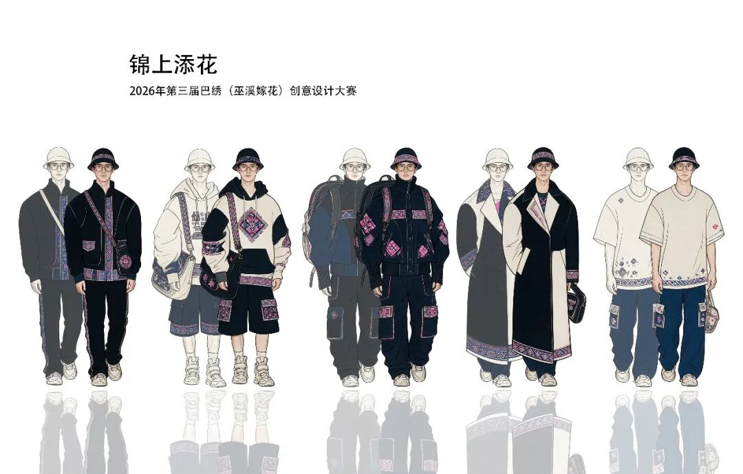 2026第三届巴绣(巫溪)嫁花创意设计大赛服装与服饰设计赛道入围作品 · 作品图4