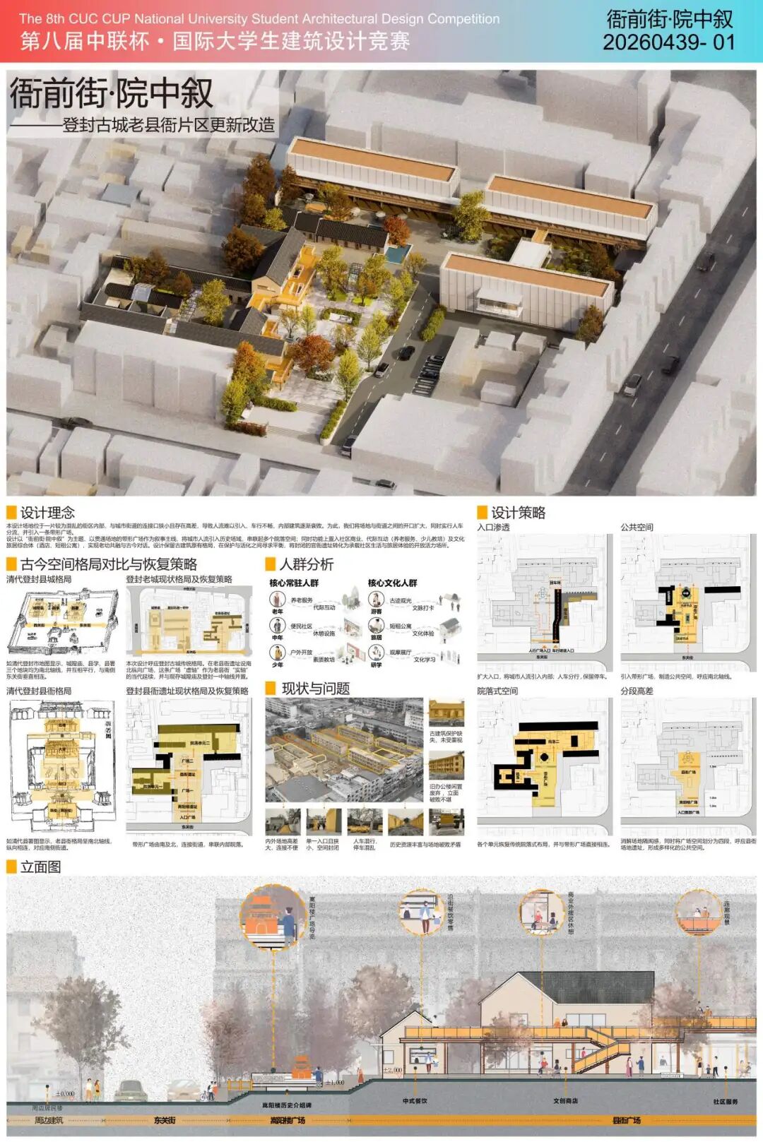 2026第八届中联杯·国际大学生建筑设计竞赛获奖名单及获奖作品公示 · 作品图24