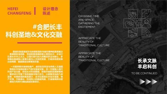 2026“长丰有礼”文创产品设计大赛获奖名单及获奖作品 · 作品图43
