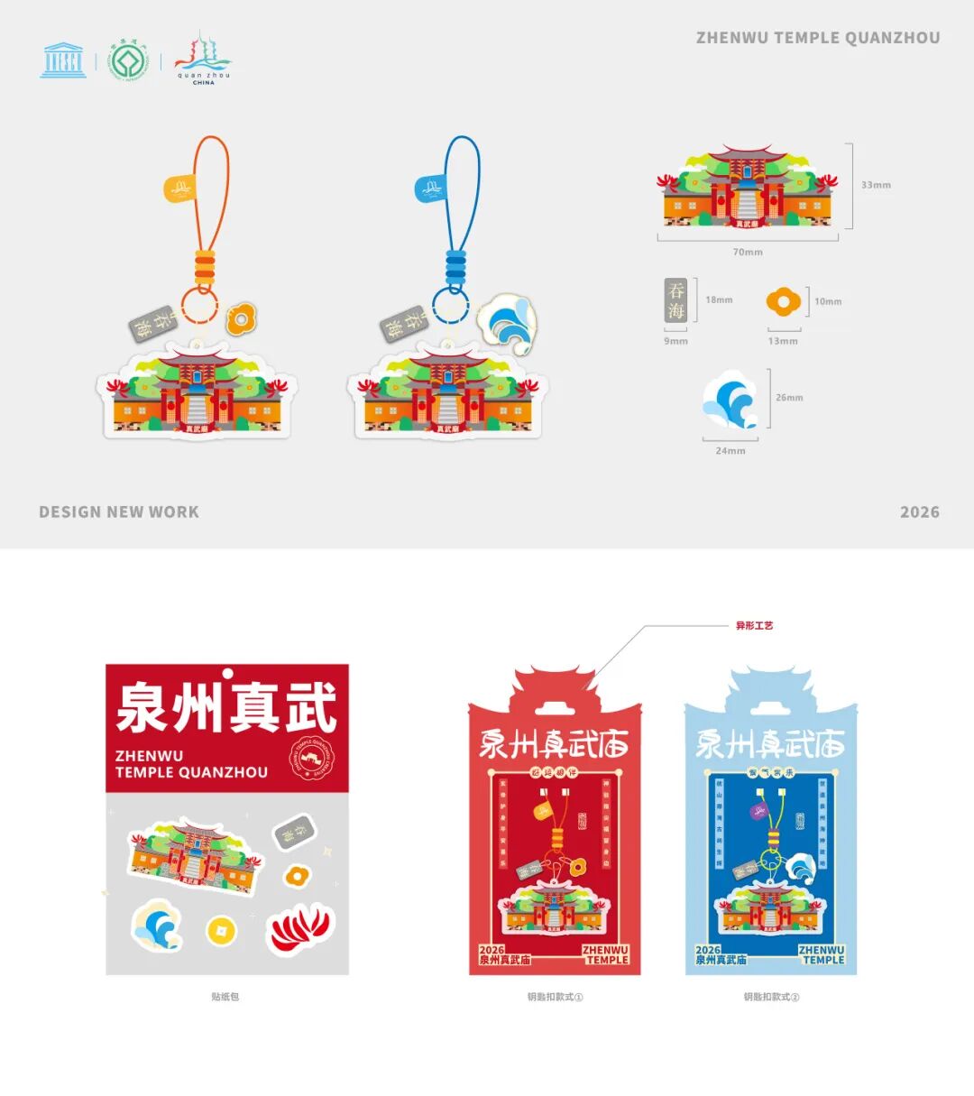 “创艺丰泽·蟳武新生”2026丰泽AI+文创设计大赛获奖名单及获奖作品 · 作品图61
